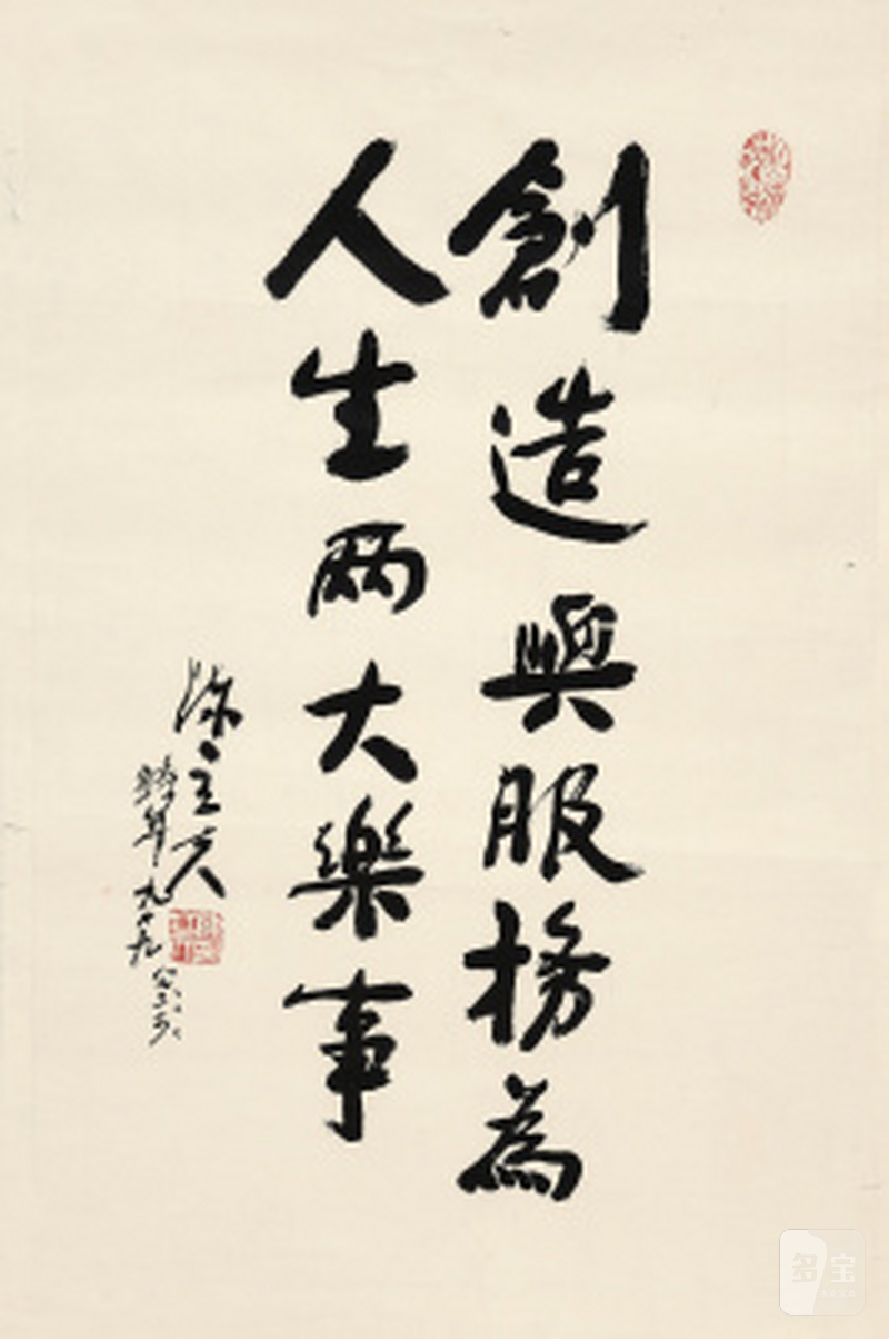 陈立夫 书法